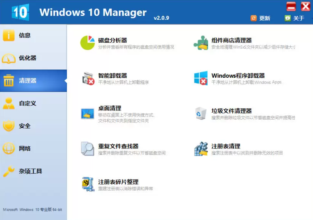 Windows 10 Manager_v3.9.4.0_全功能中文版 - 程序猿-程序猿